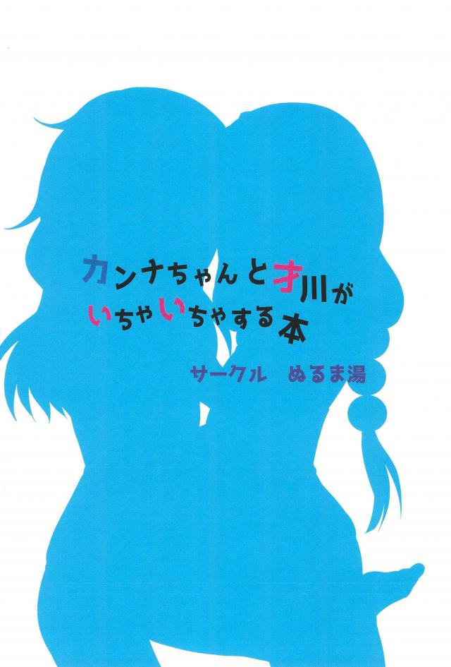 カンナと才川がなめあいっこ百合エッチ <> 025