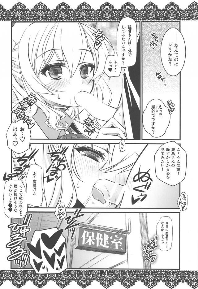 少年提督が終始攻めで鹿島とセックス <> 005