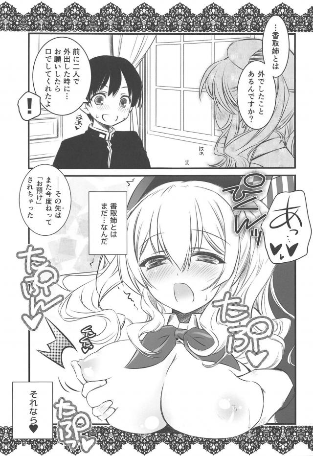 少年提督が終始攻めで鹿島とセックス <> 006