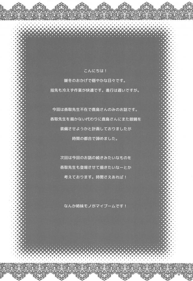 少年提督が終始攻めで鹿島とセックス <> 015