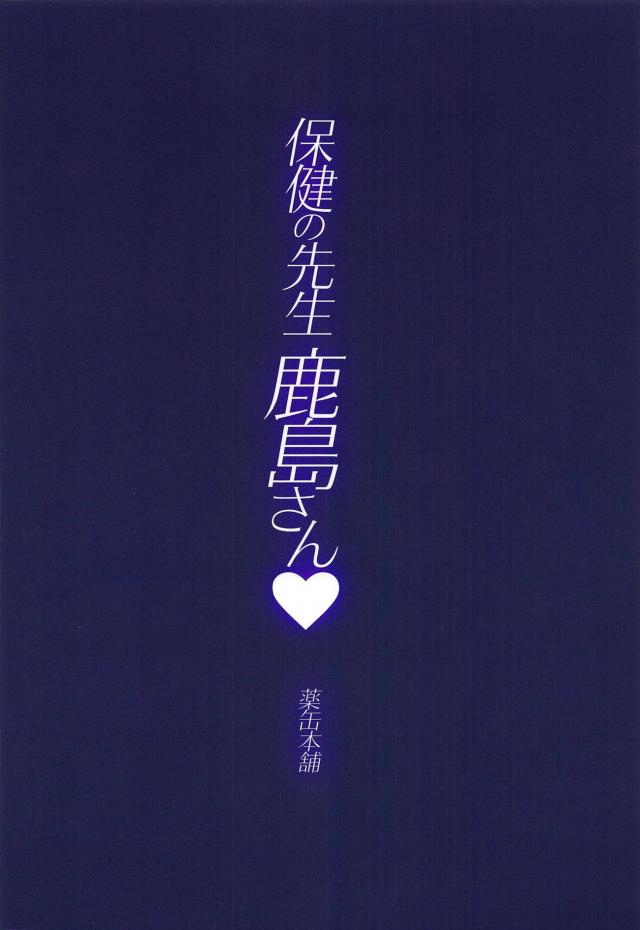 少年提督が終始攻めで鹿島とセックス <> 017