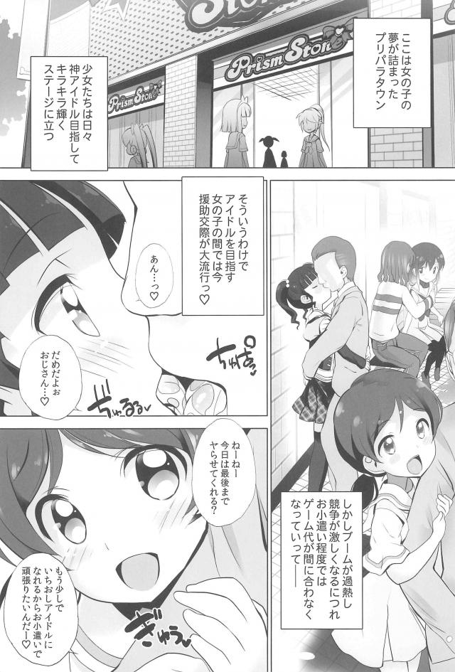 アイドルを目指す女の子の間で援助交際大流行！JSロリ娘の援交3P <> 004