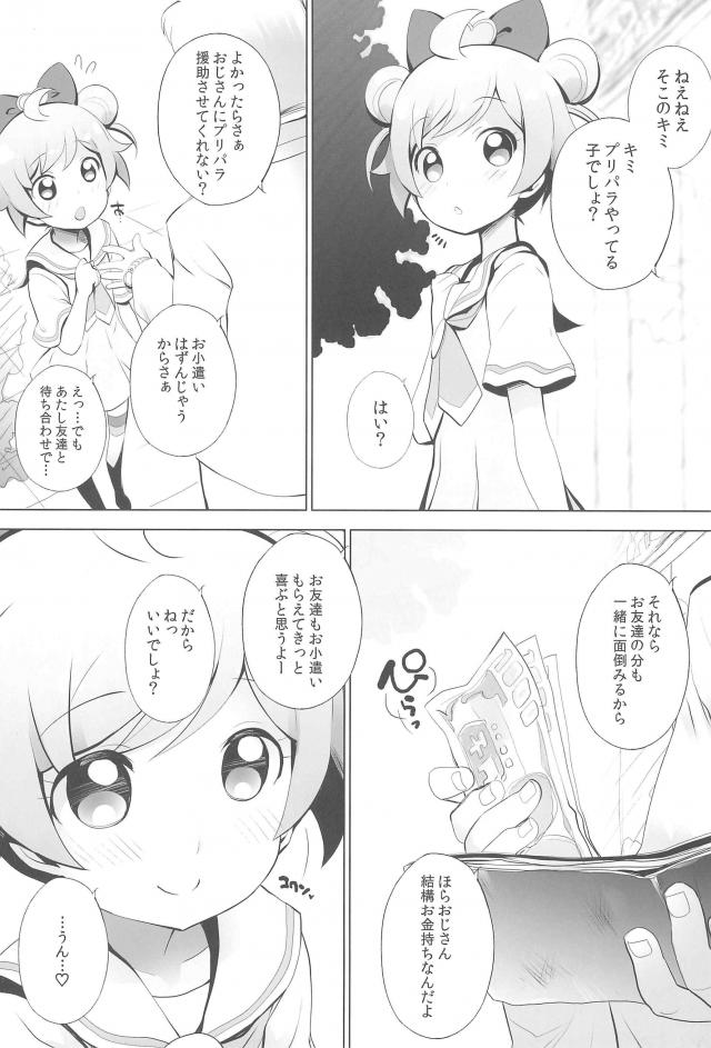 アイドルを目指す女の子の間で援助交際大流行！JSロリ娘の援交3P <> 005