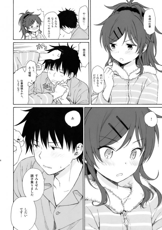 ホントはもう一回シたいツンデレ妹 <> 015