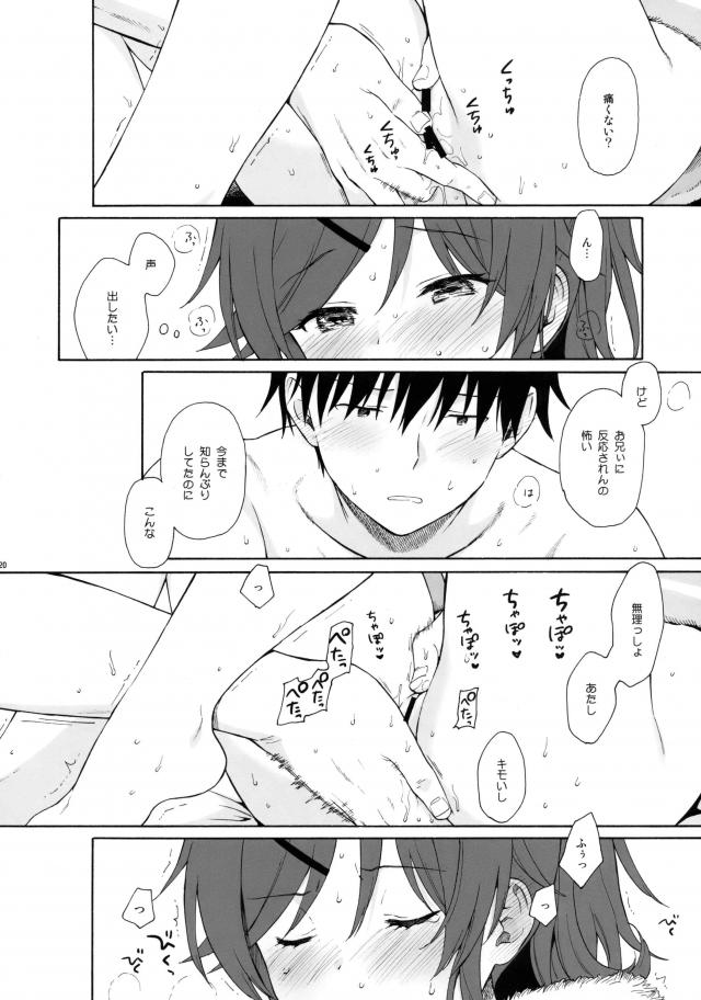ホントはもう一回シたいツンデレ妹 <> 019