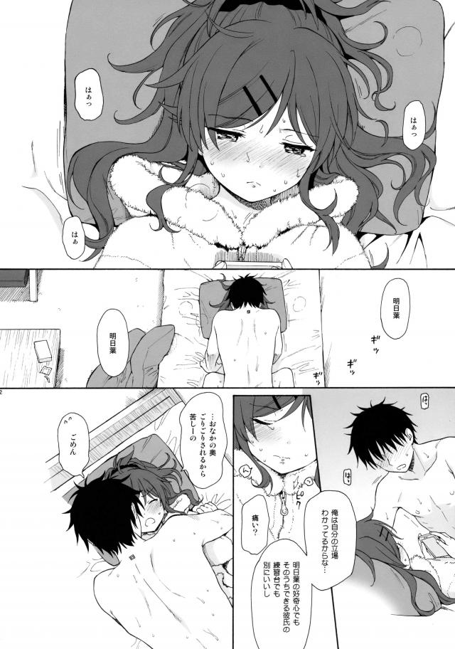ホントはもう一回シたいツンデレ妹 <> 041