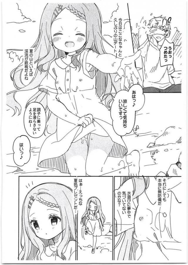 マジ天使ここなちゃんと山デートで全裸青姦セックス！ <> 002