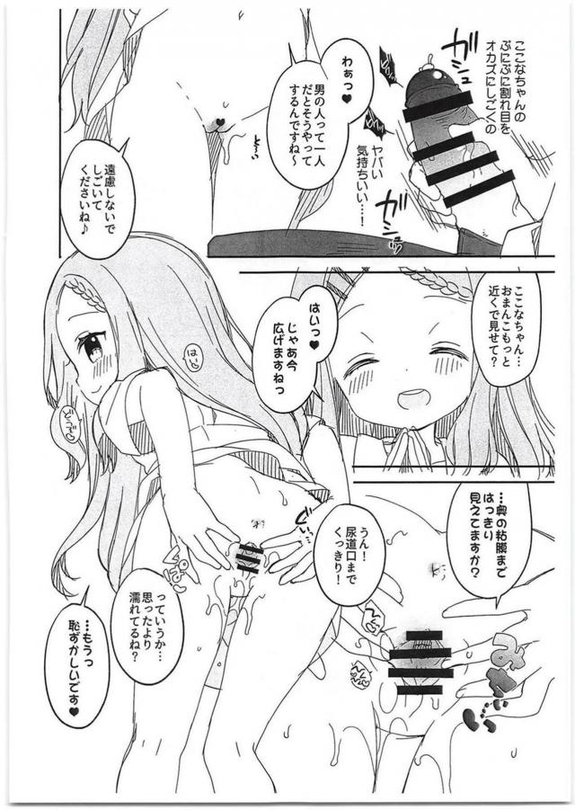 マジ天使ここなちゃんと山デートで全裸青姦セックス！ <> 004