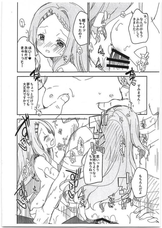 マジ天使ここなちゃんと山デートで全裸青姦セックス！ <> 008