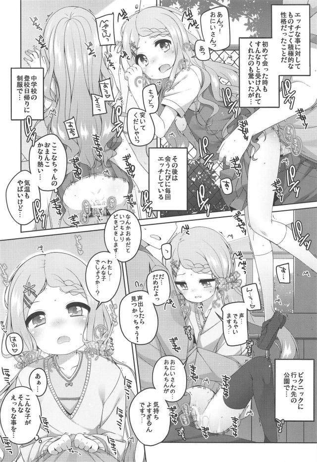 女子力高くてエッチに積極的な最強ロリ彼女ここなちゃん。 <> 005