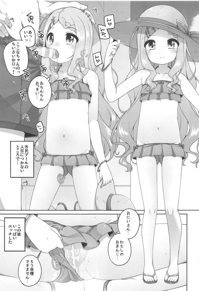 女子力高くてエッチに積極的な最強ロリ彼女ここなちゃん。 <> 006