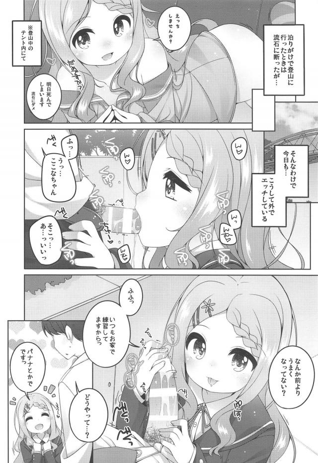 女子力高くてエッチに積極的な最強ロリ彼女ここなちゃん。 <> 007