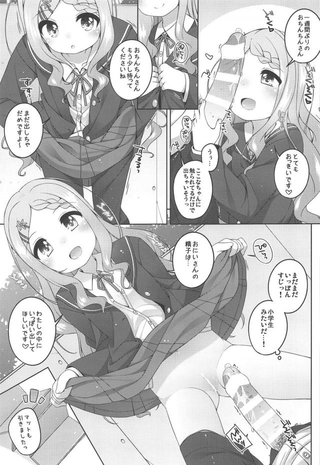 女子力高くてエッチに積極的な最強ロリ彼女ここなちゃん。 <> 008