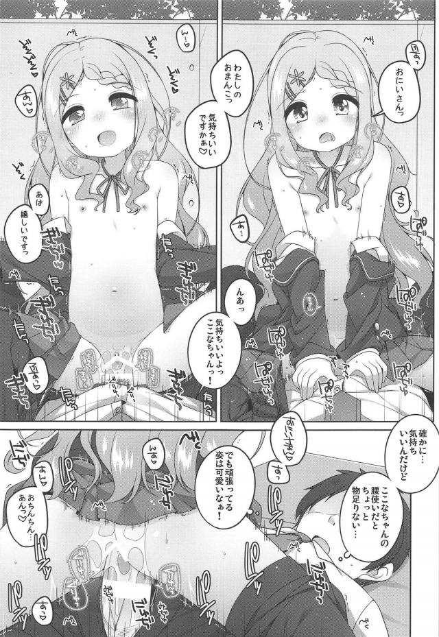 女子力高くてエッチに積極的な最強ロリ彼女ここなちゃん。 <> 010