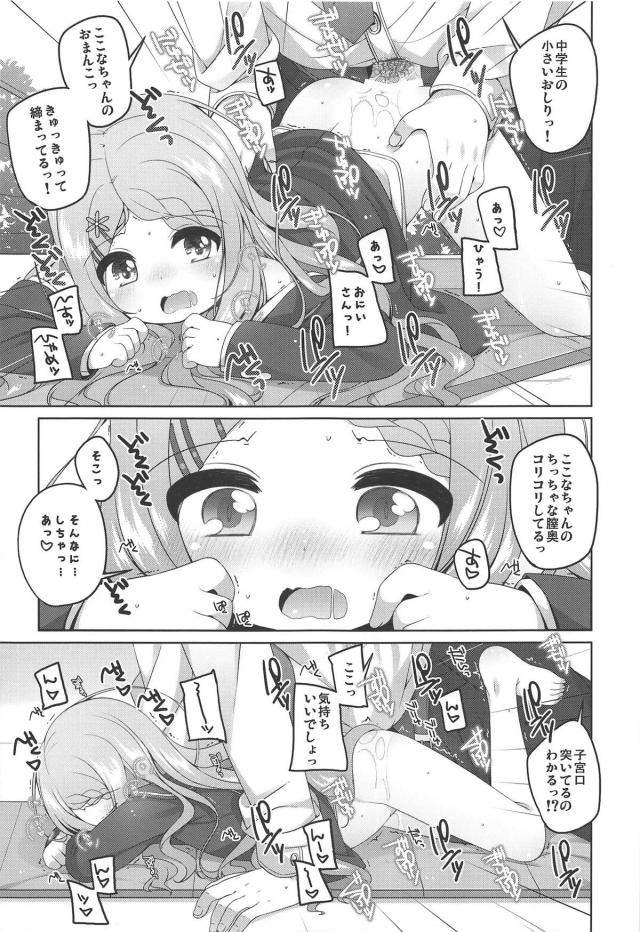 女子力高くてエッチに積極的な最強ロリ彼女ここなちゃん。 <> 014