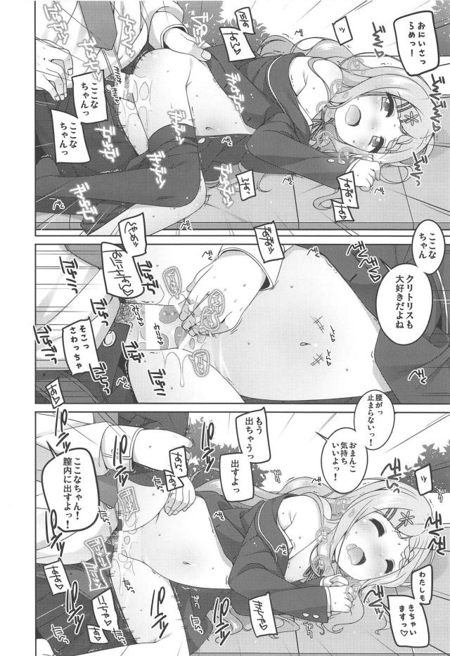 女子力高くてエッチに積極的な最強ロリ彼女ここなちゃん。 <> 015