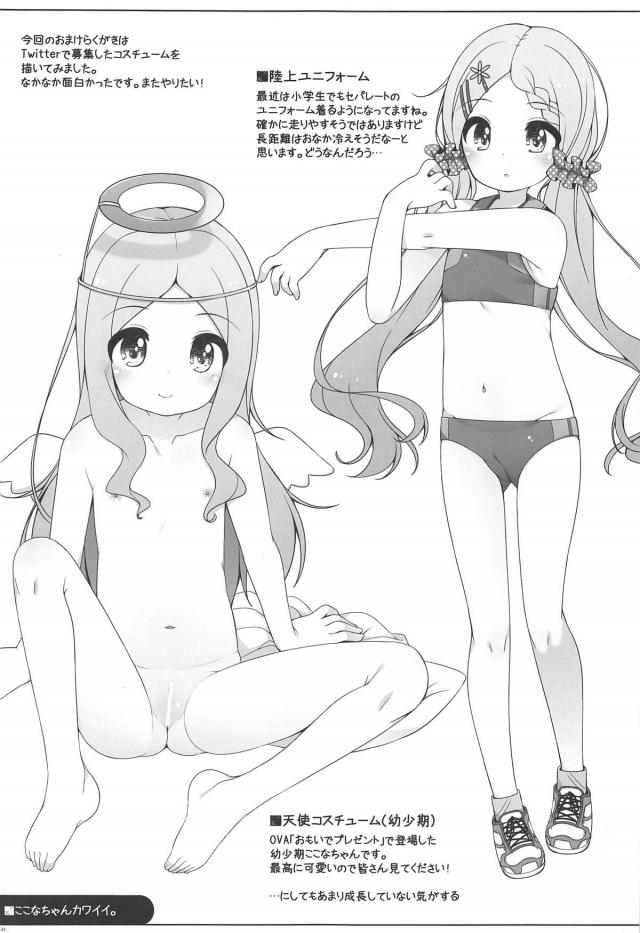 女子力高くてエッチに積極的な最強ロリ彼女ここなちゃん。 <> 020