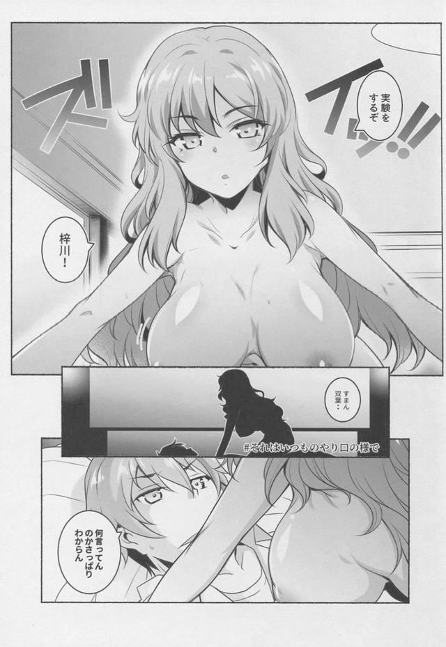 処女双葉と童貞梓川の初エッチ <> 004