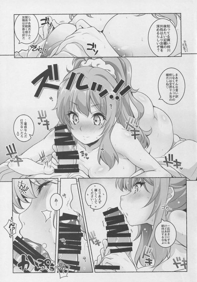 処女双葉と童貞梓川の初エッチ <> 008