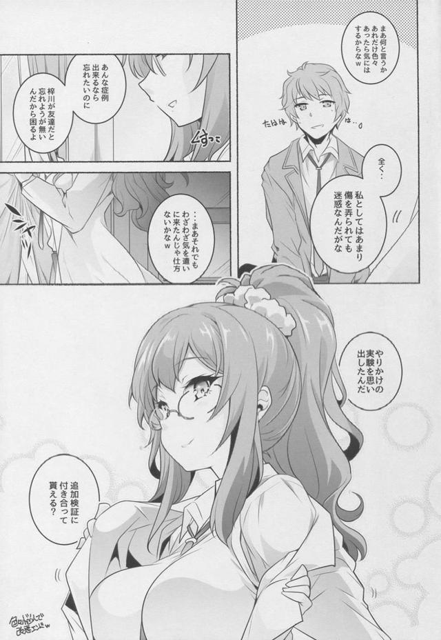 処女双葉と童貞梓川の初エッチ <> 016