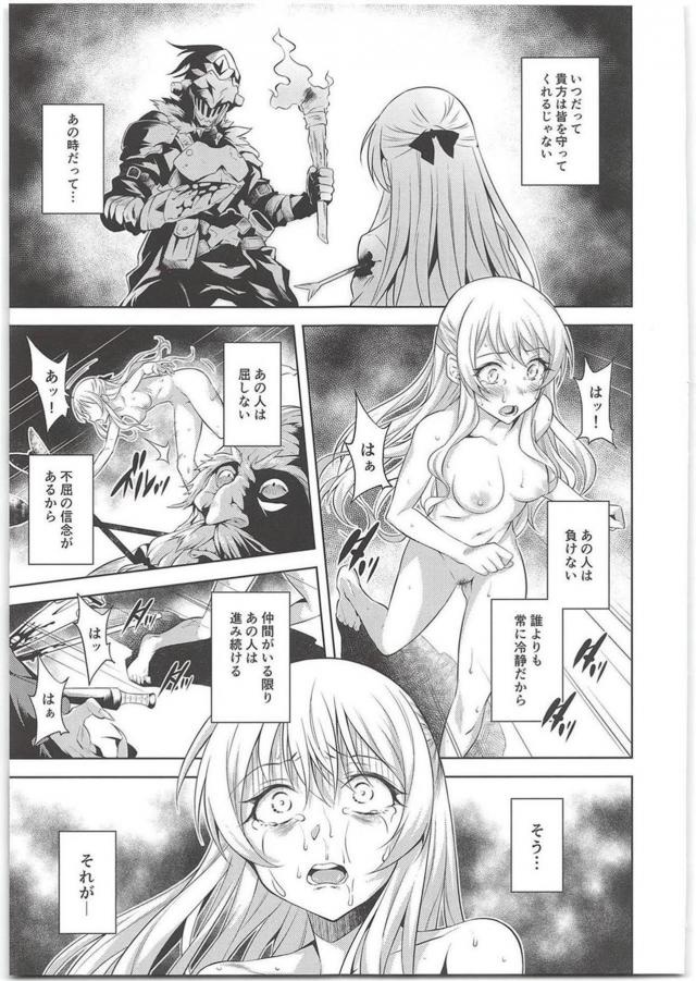 妖精弓手と女神官がゴブリンロードに絶望の輪姦陵辱！強烈媚薬を膣に塗られ快楽堕ち！ <> 012