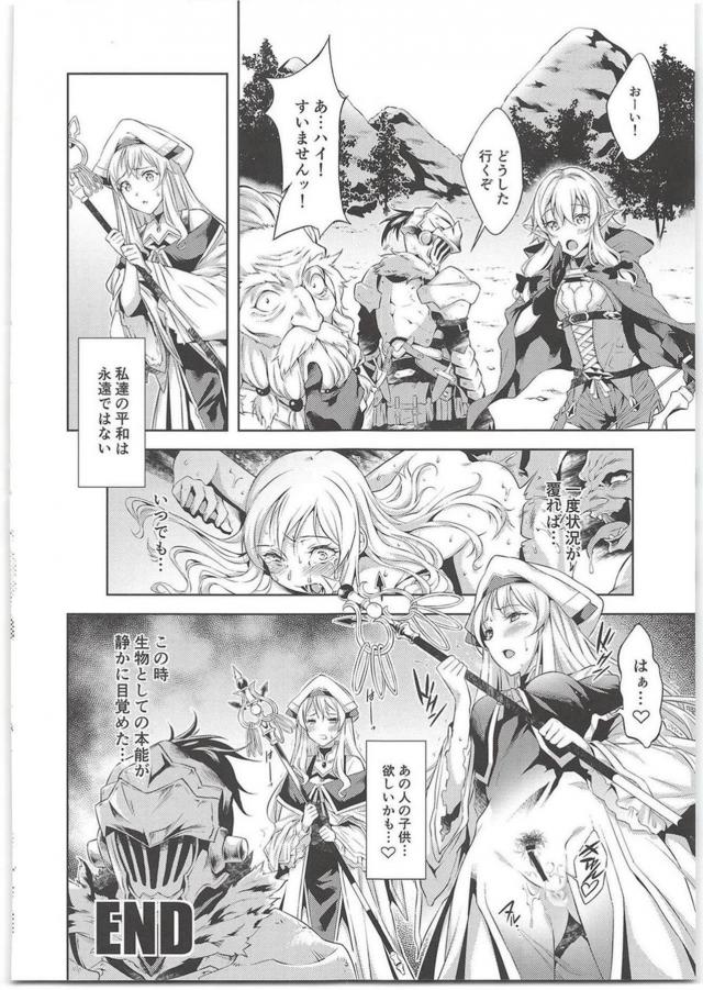 妖精弓手と女神官がゴブリンロードに絶望の輪姦陵辱！強烈媚薬を膣に塗られ快楽堕ち！ <> 023