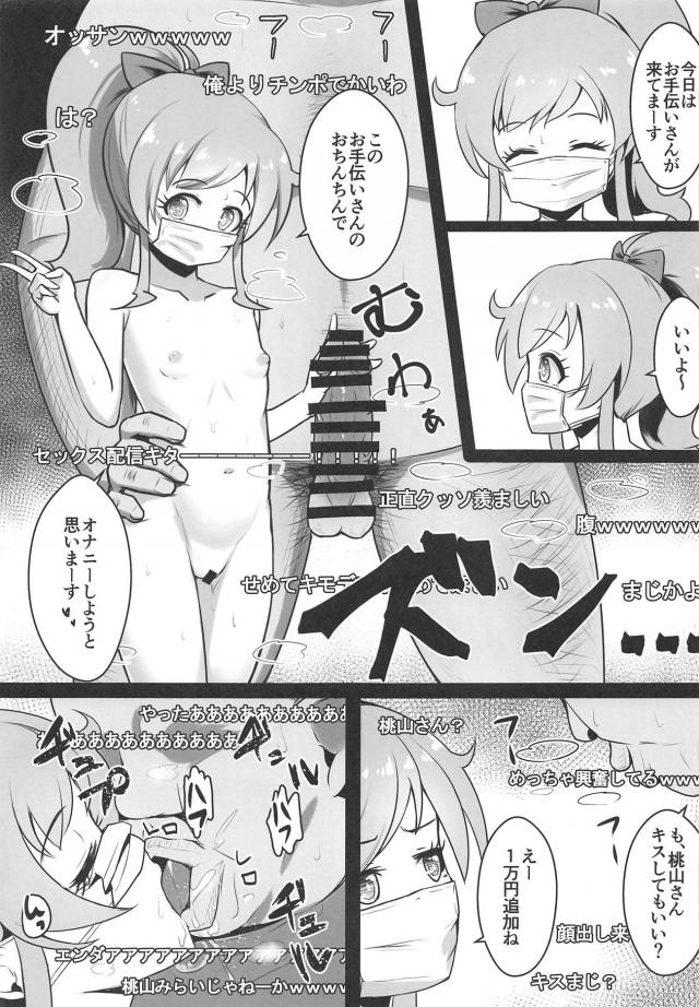 つるぺたJCアイドルの生配信！キモデブおっさんと生本番 <> 010