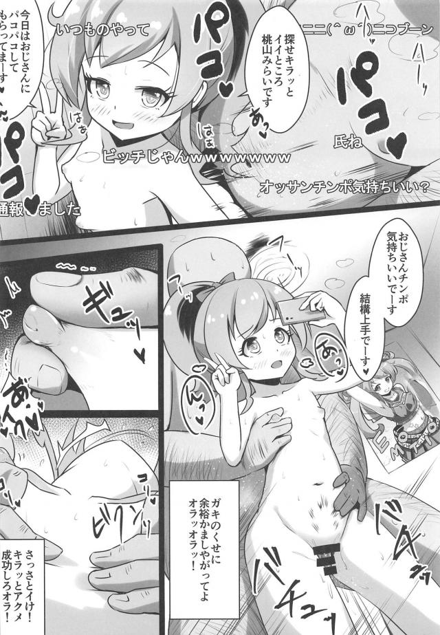 つるぺたJCアイドルの生配信！キモデブおっさんと生本番 <> 015