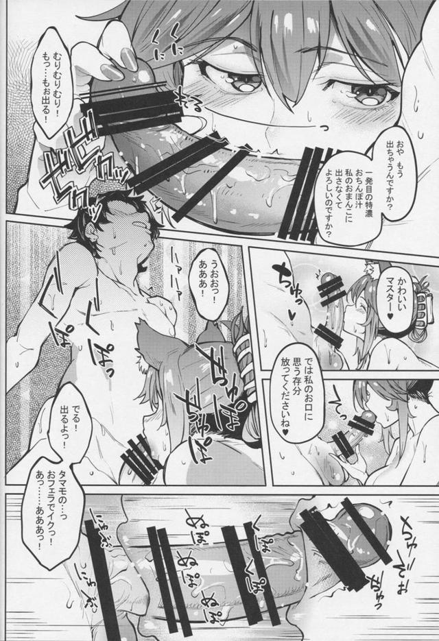 玉藻としっぽり温泉旅行 <> 013