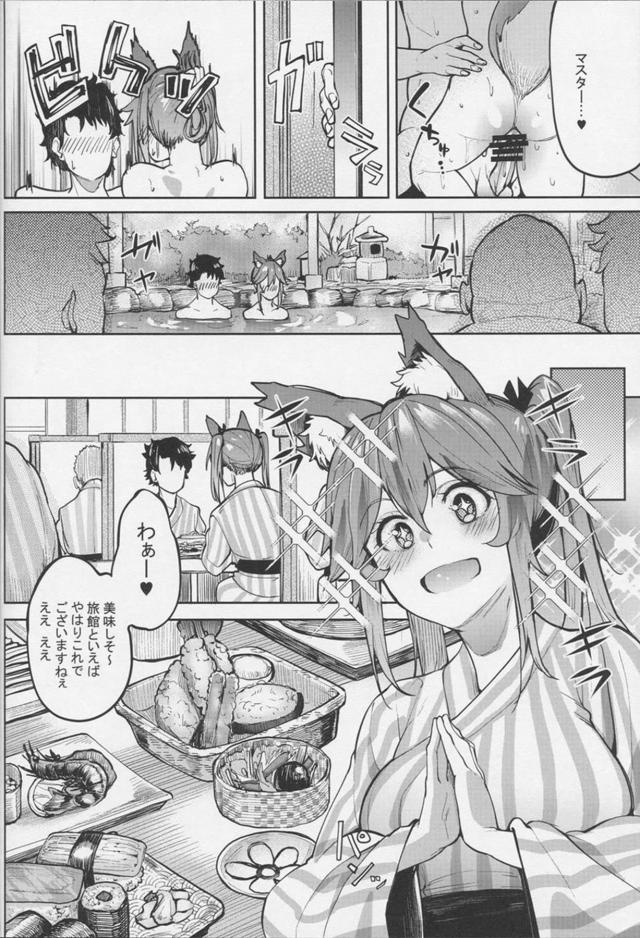玉藻としっぽり温泉旅行 <> 017