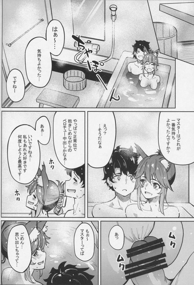 玉藻としっぽり温泉旅行 <> 029
