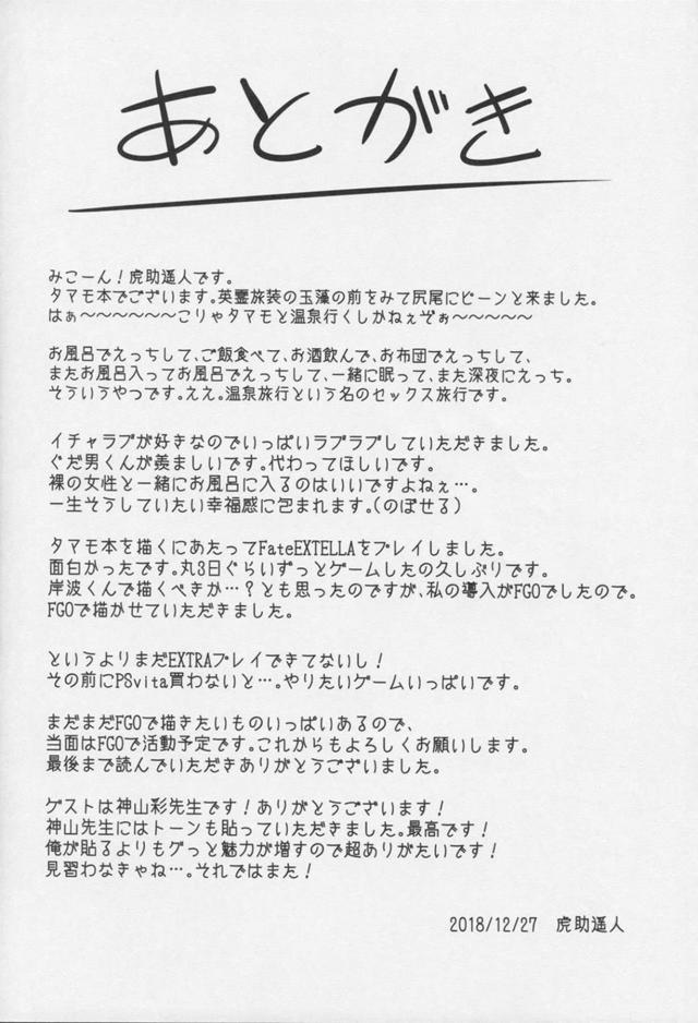 玉藻としっぽり温泉旅行 <> 031