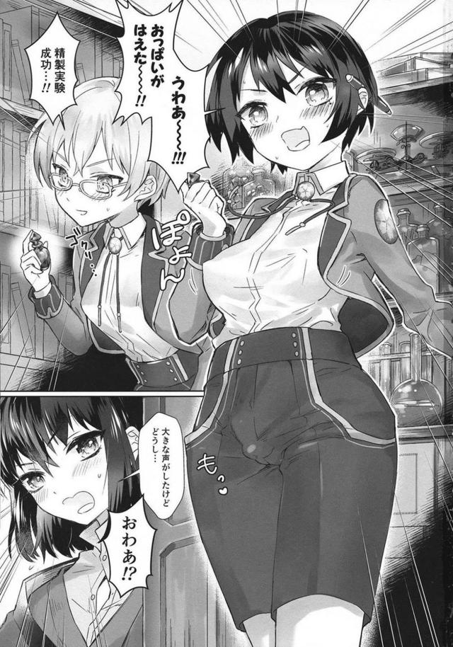 ふたなりチンポ付き巨乳娘に女体化！中イキも射精も止まらない〜ッ！ <> 002