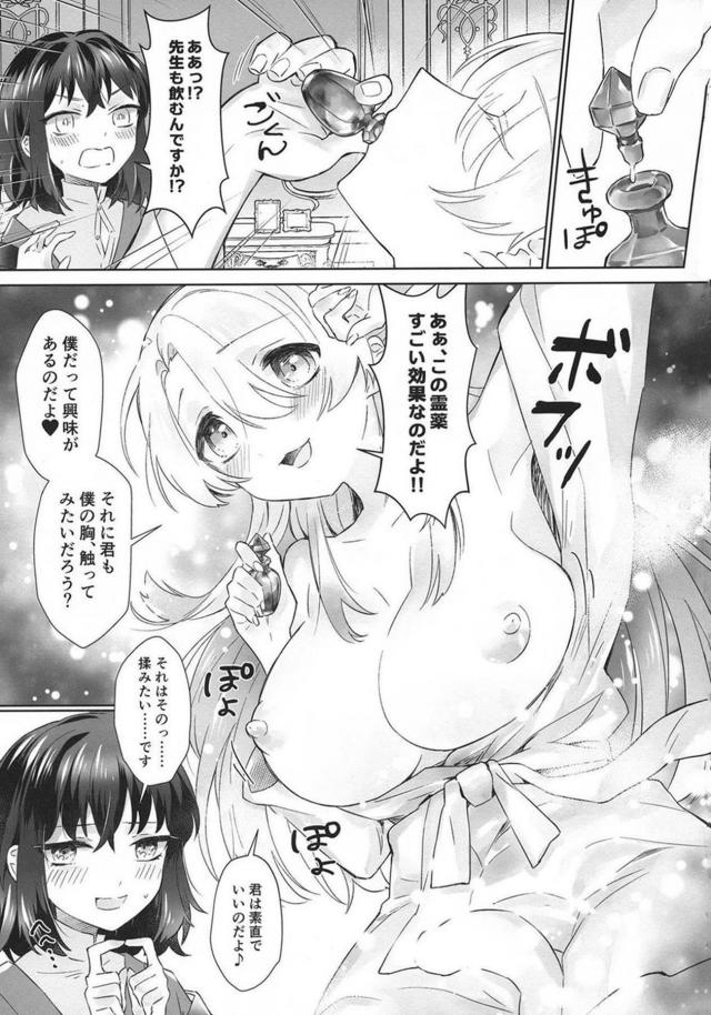 ふたなりチンポ付き巨乳娘に女体化！中イキも射精も止まらない〜ッ！ <> 006