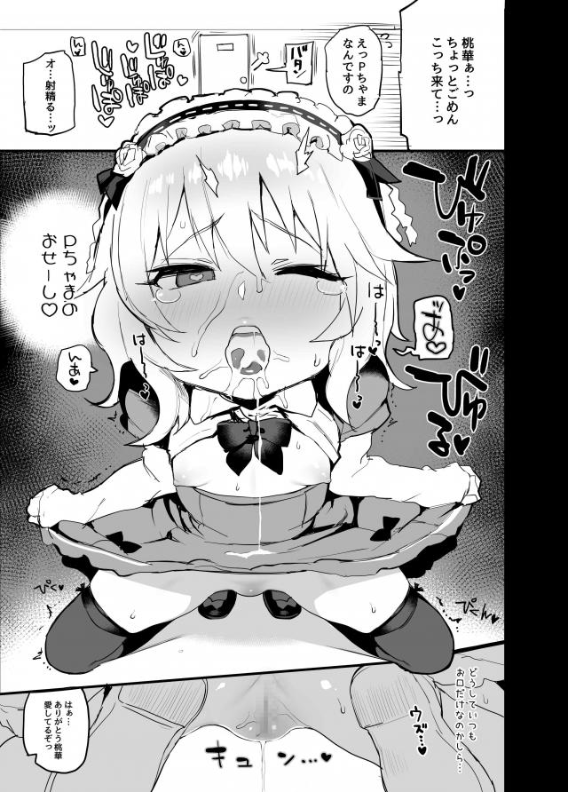 いろんなアイドルの口マンコやおまんこにたっぷり中出し <> 018