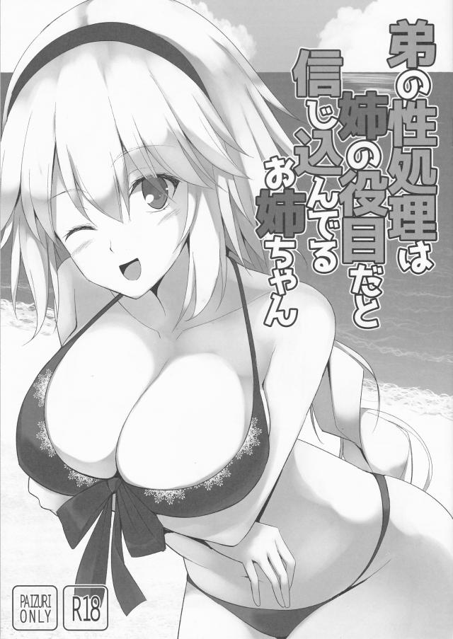 弟の性処理をするのはお姉ちゃんの役目 <> 1
