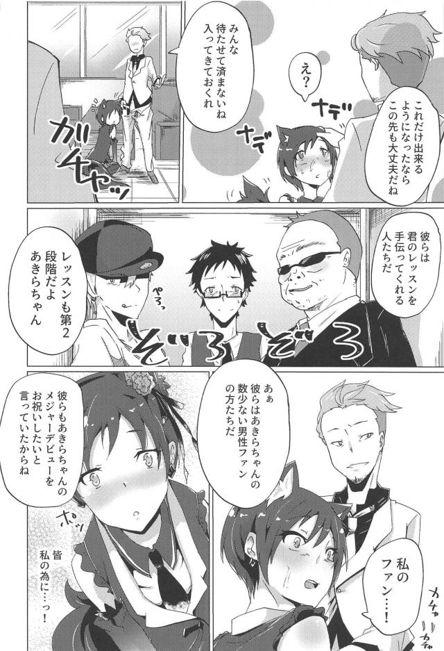 ゲスPに騙されて特別レッスンという名のセックスをさせられる剣城あきら <> 009