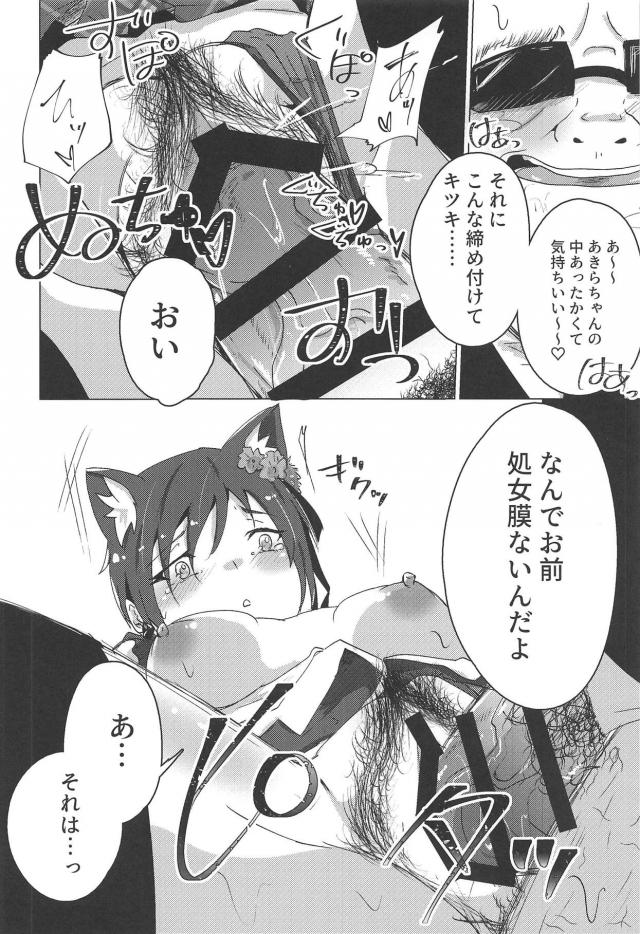 ゲスPに騙されて特別レッスンという名のセックスをさせられる剣城あきら <> 017