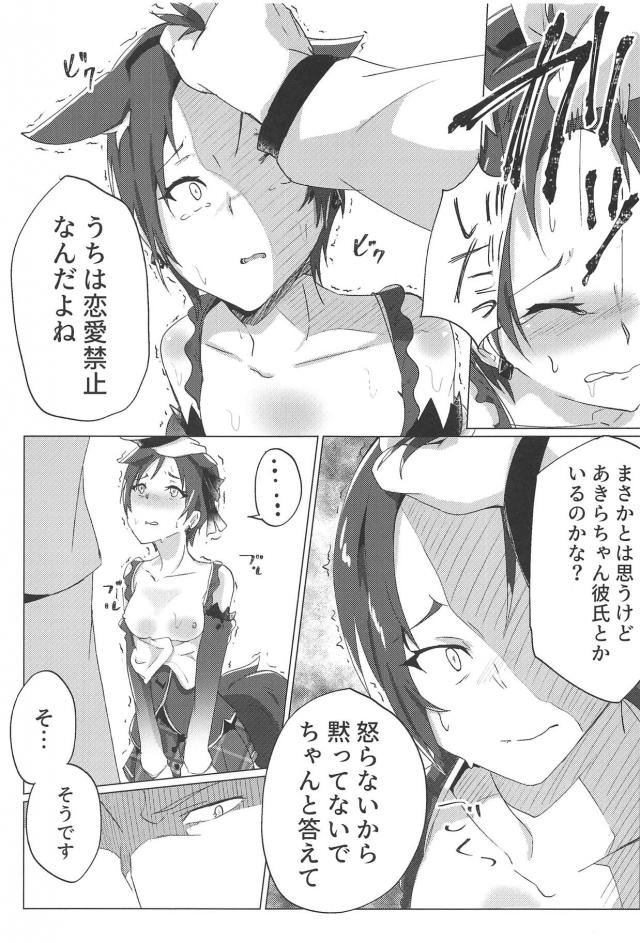 ゲスPに騙されて特別レッスンという名のセックスをさせられる剣城あきら <> 020
