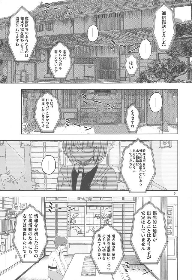 夏の日本家屋で頼光さんと同棲生活 <> 003
