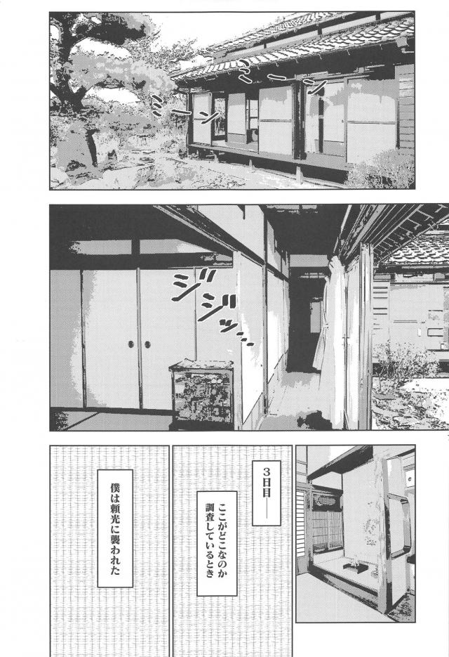 夏の日本家屋で頼光さんと同棲生活 <> 005