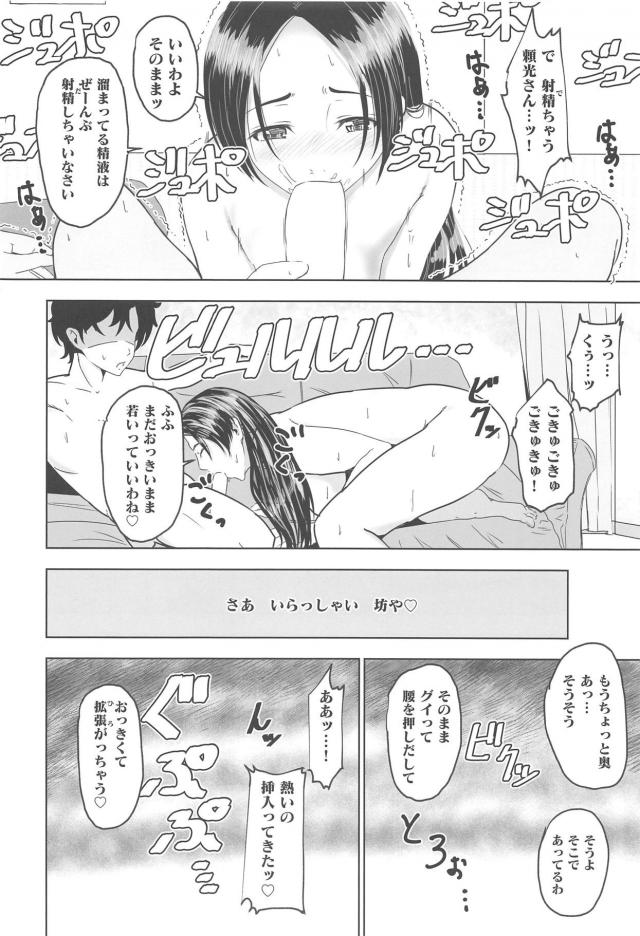 夏の日本家屋で頼光さんと同棲生活 <> 006