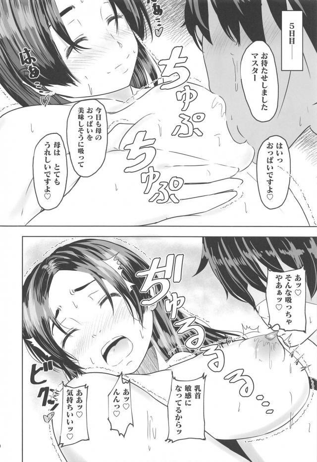 夏の日本家屋で頼光さんと同棲生活 <> 008