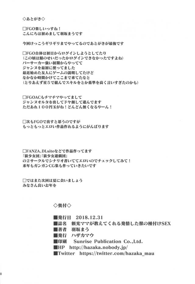 夏の日本家屋で頼光さんと同棲生活 <> 016
