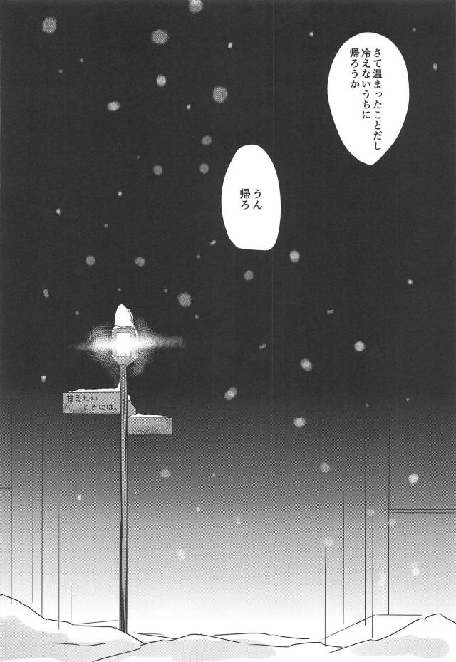 寒い冬は北上の中で暖まろう <> 022
