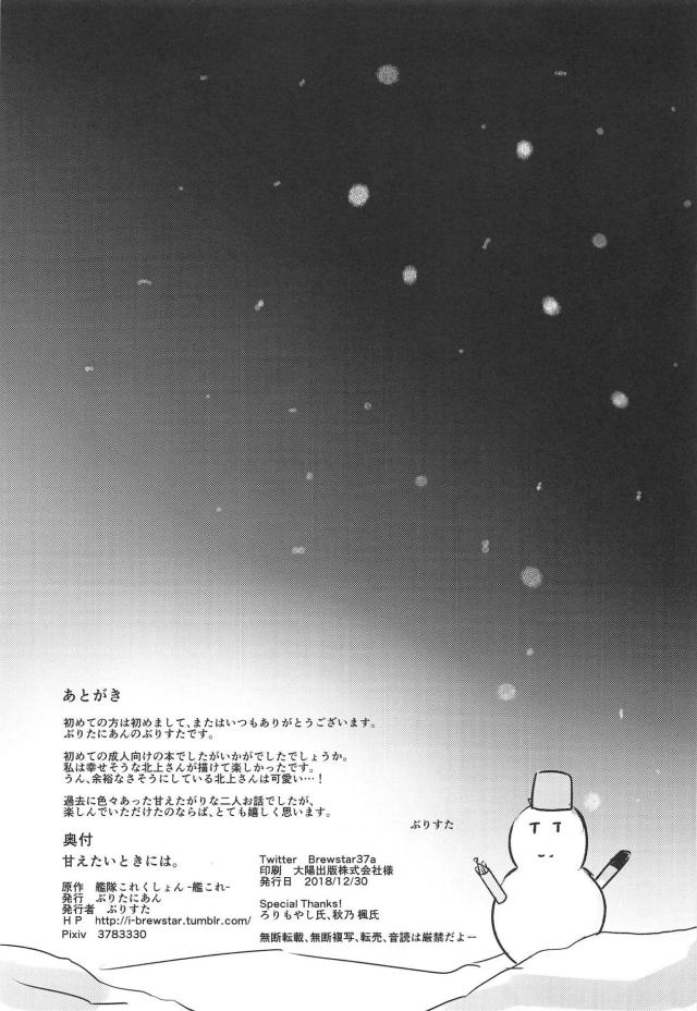 寒い冬は北上の中で暖まろう <> 023