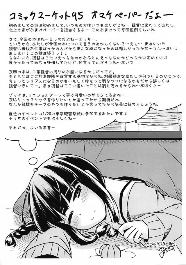 寒い冬は北上の中で暖まろう <> 025