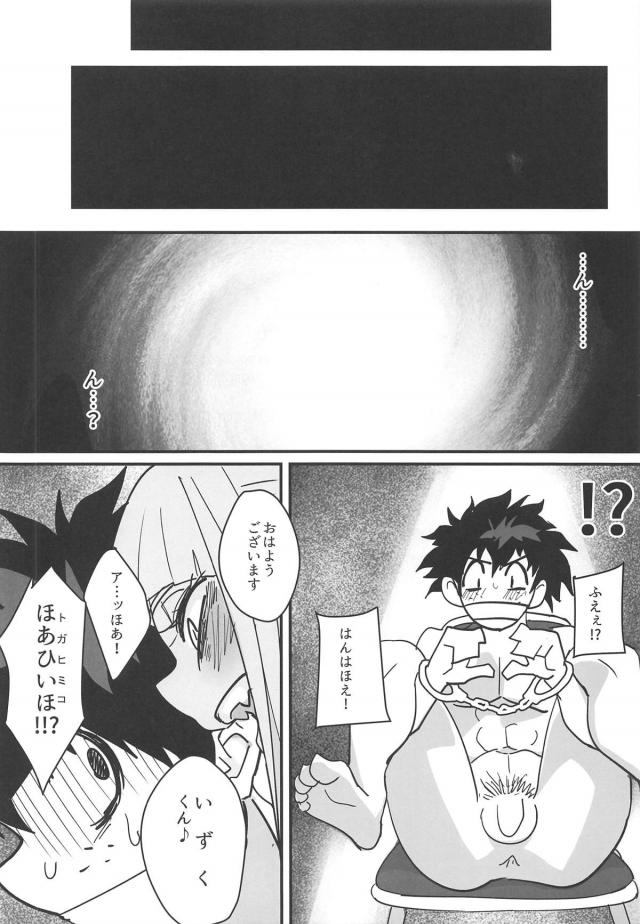 目が覚めると手錠拘束！トガヒミコに逆レイプされるデク <> 002