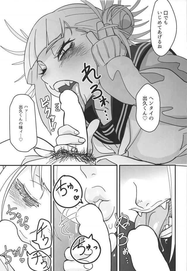 目が覚めると手錠拘束！トガヒミコに逆レイプされるデク <> 005