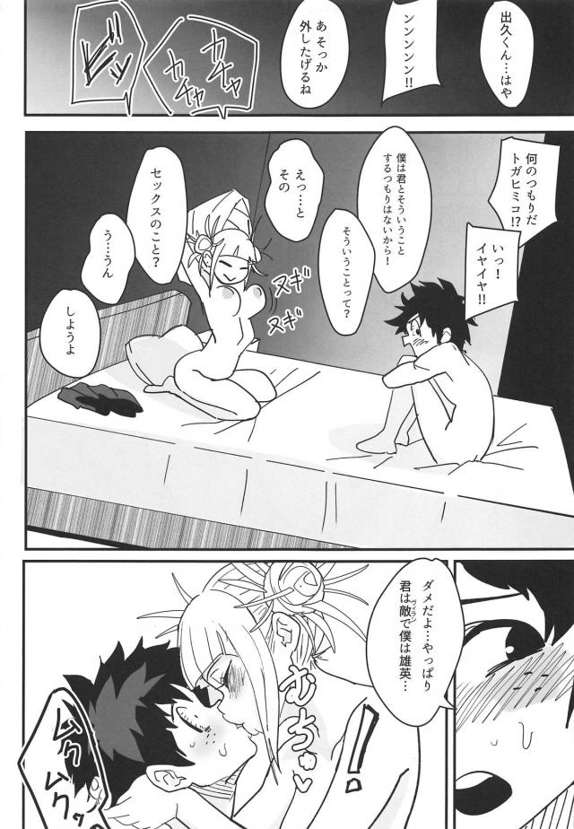 目が覚めると手錠拘束！トガヒミコに逆レイプされるデク <> 007